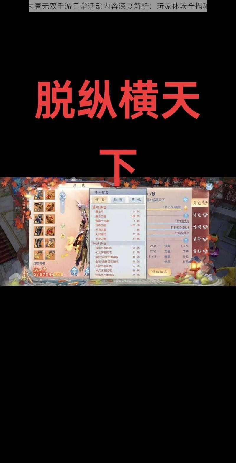大唐无双手游日常活动内容深度解析:玩家体验全揭秘
