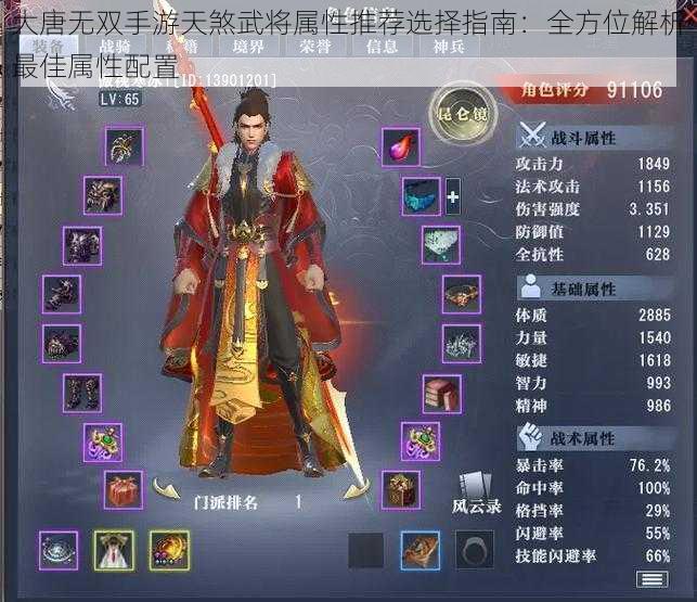 大唐无双手游天煞武将属性推荐选择指南:全方位解析最佳属性配置