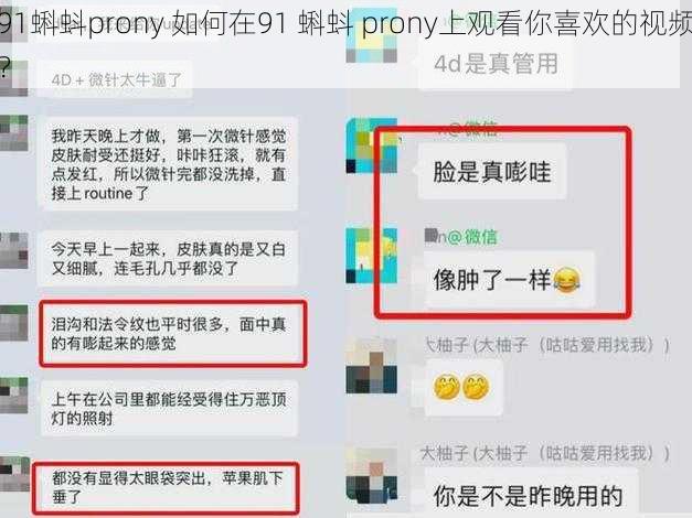 91蝌蚪prony 如何在91 蝌蚪 prony上观看你喜欢的视频?