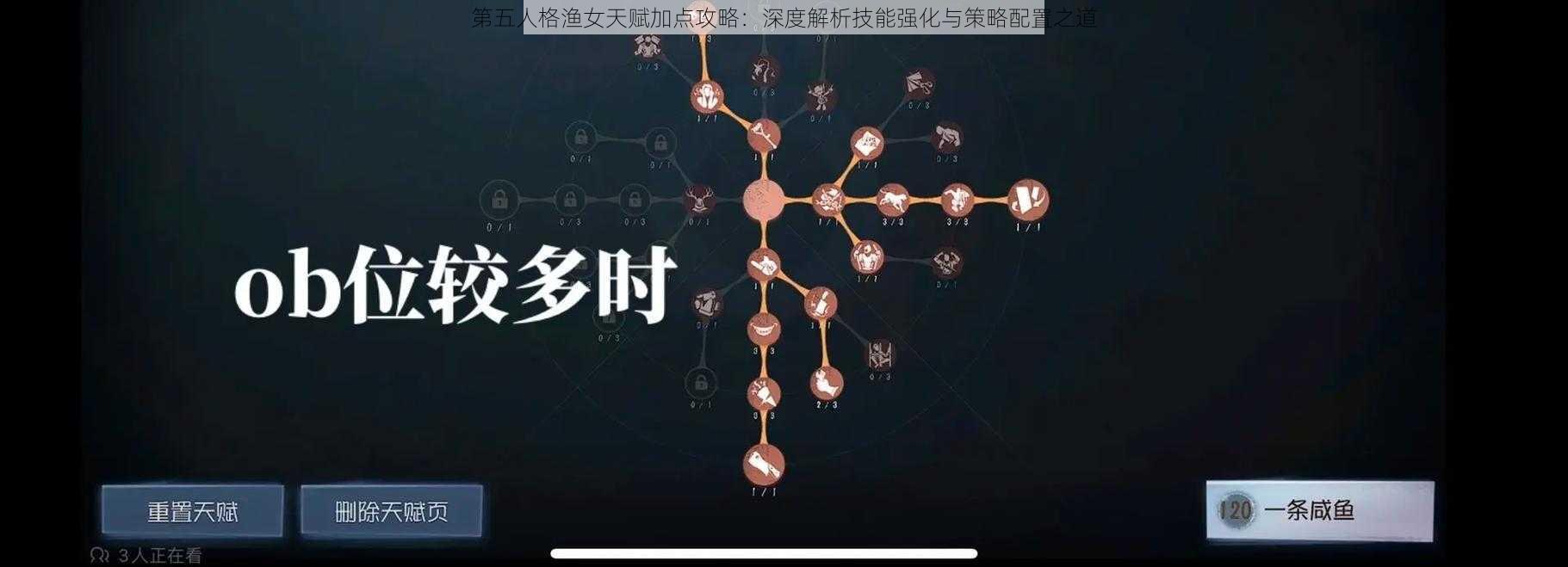 第五人格渔女天赋加点攻略:深度解析技能强化与策略配置之道