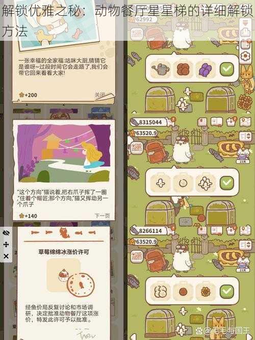 解锁优雅之秘:动物餐厅星星梯的详细解锁方法