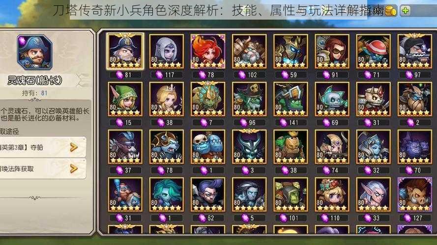 刀塔传奇新小兵角色深度解析:技能、属性与玩法详解指南