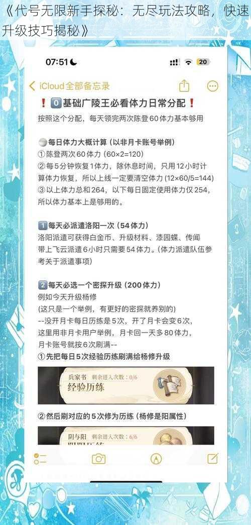 《代号无限新手探秘:无尽玩法攻略,快速升级技巧揭秘》