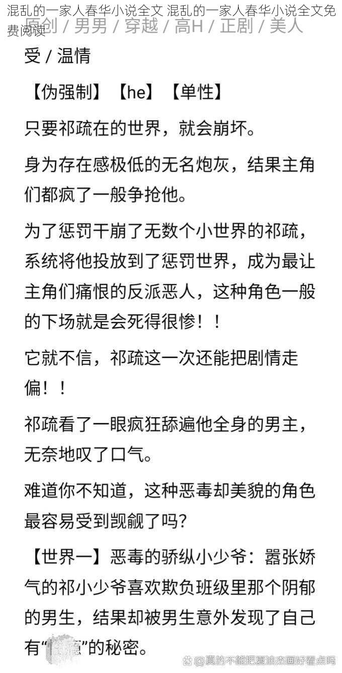 混乱的一家人春华小说全文 混乱的一家人春华小说全文免费阅读