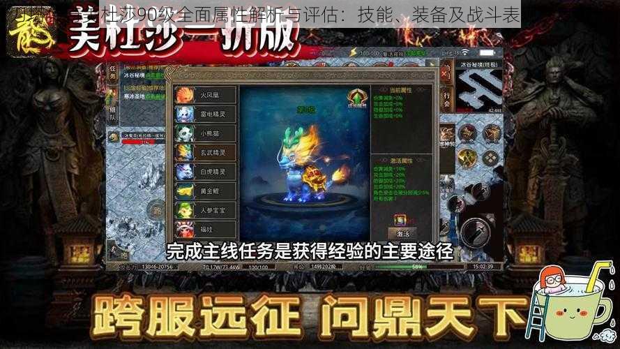 刀塔传奇美杜莎90级全面属性解析与评估:技能、装备及战斗表现深度探讨