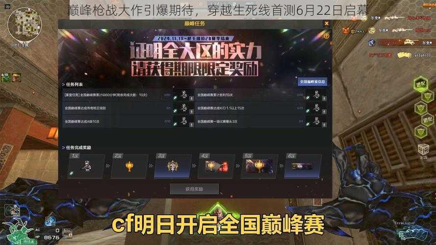 巅峰枪战大作引爆期待,穿越生死线首测6月22日启幕