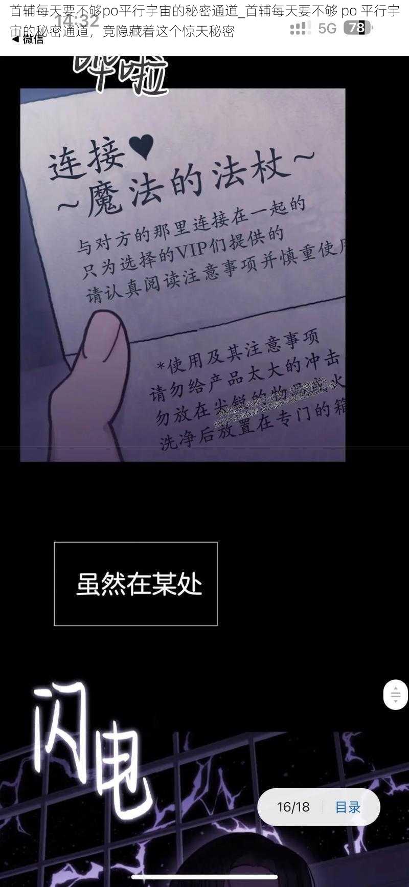首辅每天要不够po平行宇宙的秘密通道_首辅每天要不够 po 平行宇宙的秘密通道,竟隐藏着这个惊天秘密
