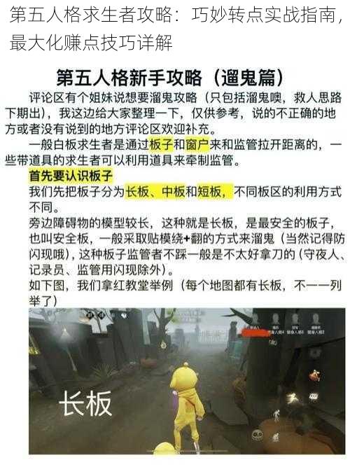第五人格求生者攻略:巧妙转点实战指南,最大化赚点技巧详解