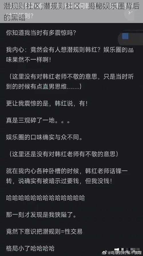 潜规则社区;潜规则社区:揭秘娱乐圈背后的黑暗