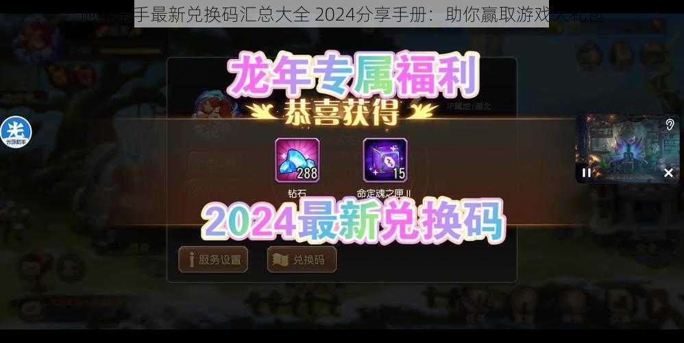地牢杀手最新兑换码汇总大全 2024分享手册:助你赢取游戏大礼包