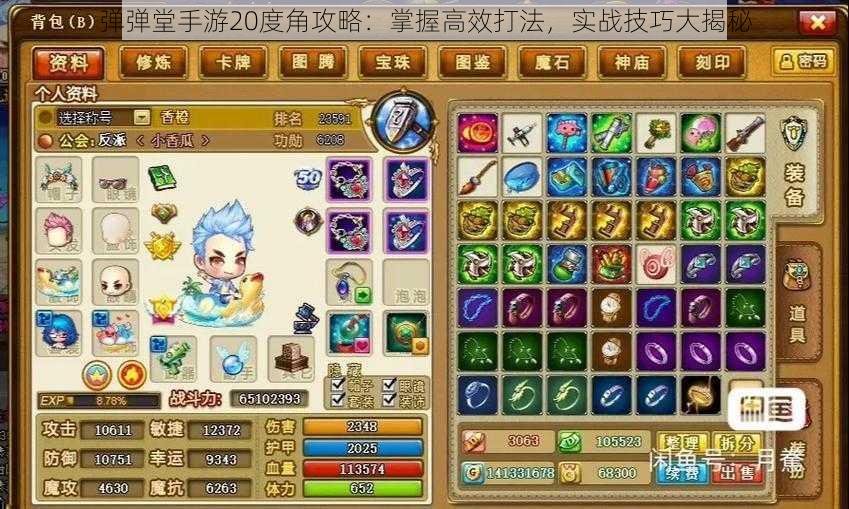 弹弹堂手游20度角攻略:掌握高效打法,实战技巧大揭秘
