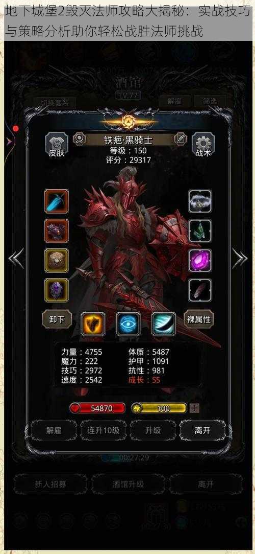 地下城堡2毁灭法师攻略大揭秘:实战技巧与策略分析助你轻松战胜法师挑战