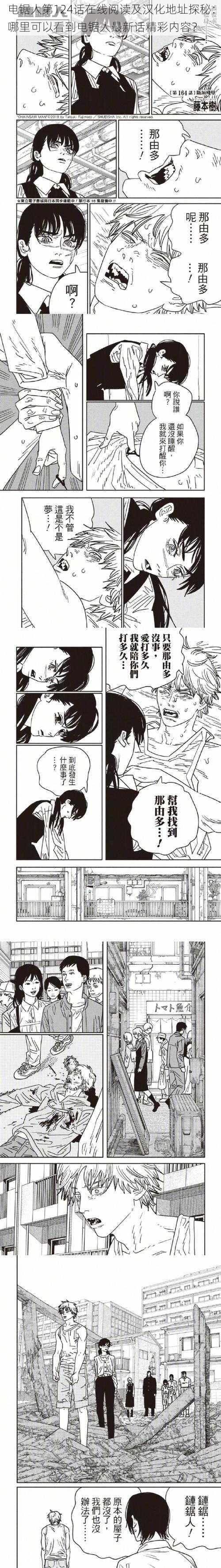 电锯人第124话在线阅读及汉化地址探秘:哪里可以看到电锯人最新话精彩内容?