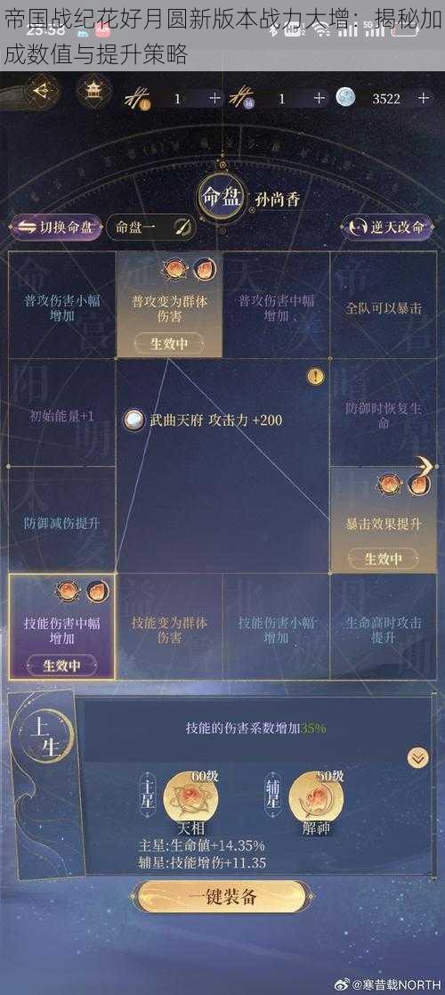帝国战纪花好月圆新版本战力大增:揭秘加成数值与提升策略