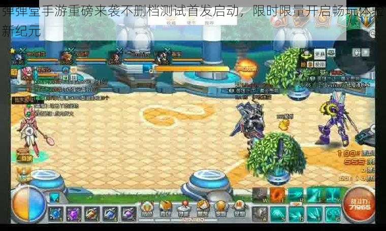 弹弹堂手游重磅来袭不删档测试首发启动,限时限量开启畅玩体验新纪元