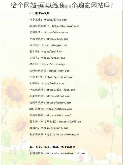 给个网站-可以给我一个购物网站吗?