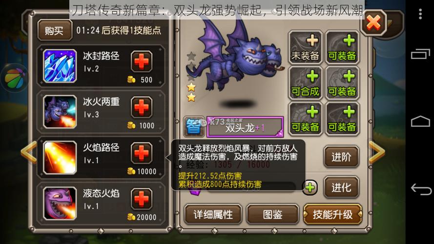 刀塔传奇新篇章:双头龙强势崛起,引领战场新风潮