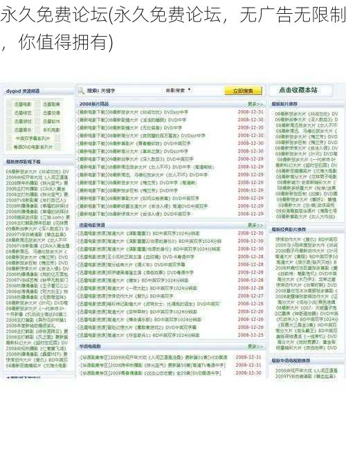 永久免费论坛(永久免费论坛,无广告无限制,你值得拥有)