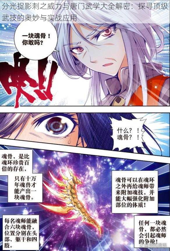 分光捉影刺之威力与唐门武学大全解密:探寻顶级武技的奥妙与实战应用