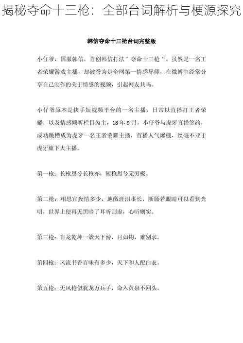 揭秘夺命十三枪:全部台词解析与梗源探究