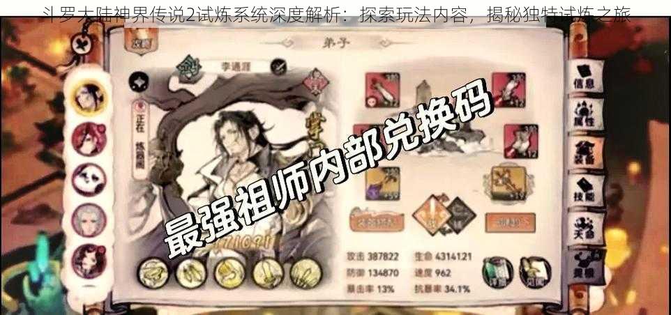 斗罗大陆神界传说2试炼系统深度解析:探索玩法内容,揭秘独特试炼之旅