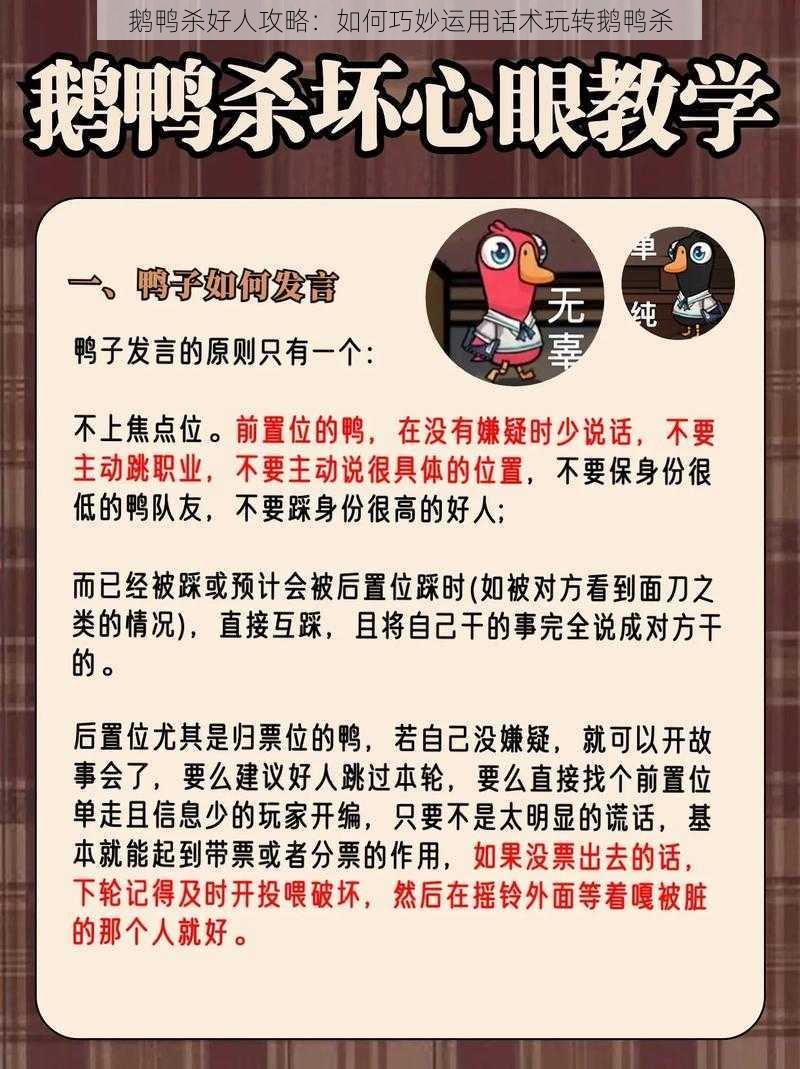 鹅鸭杀好人攻略:如何巧妙运用话术玩转鹅鸭杀