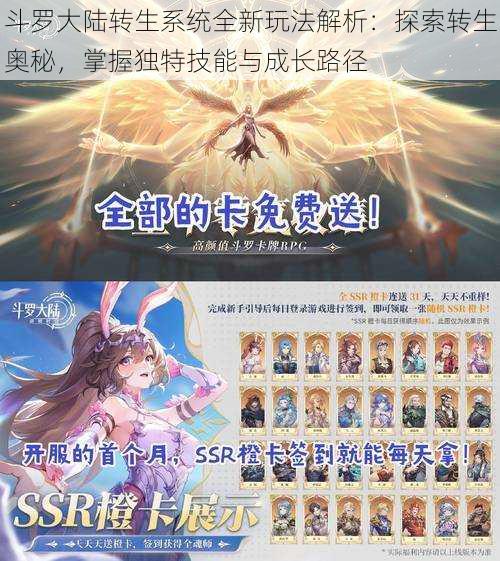 斗罗大陆转生系统全新玩法解析:探索转生奥秘,掌握独特技能与成长路径