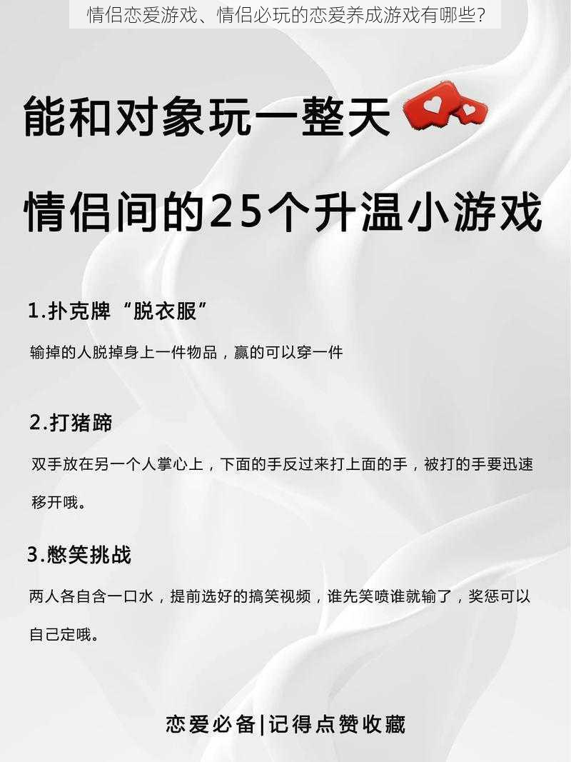 情侣恋爱游戏、情侣必玩的恋爱养成游戏有哪些?