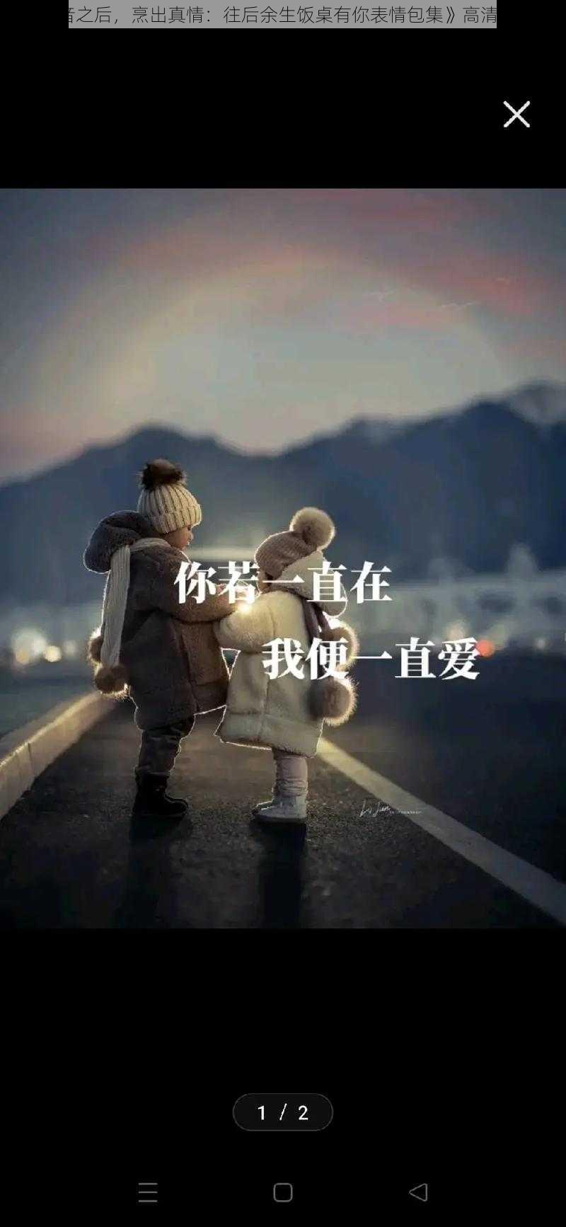 《抖音之后,烹出真情:往后余生饭桌有你表情包集》高清无水印
