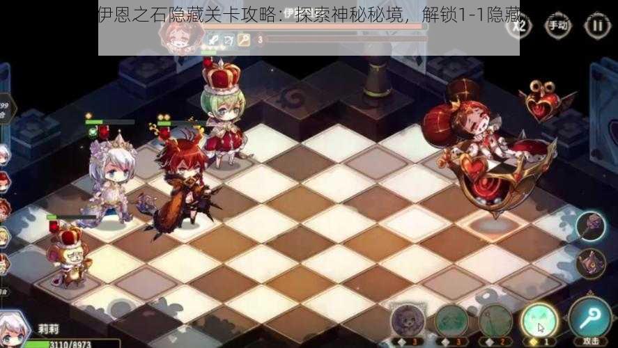 宝石研物语伊恩之石隐藏关卡攻略:探索神秘秘境,解锁1-1隐藏篇章攻略全解析