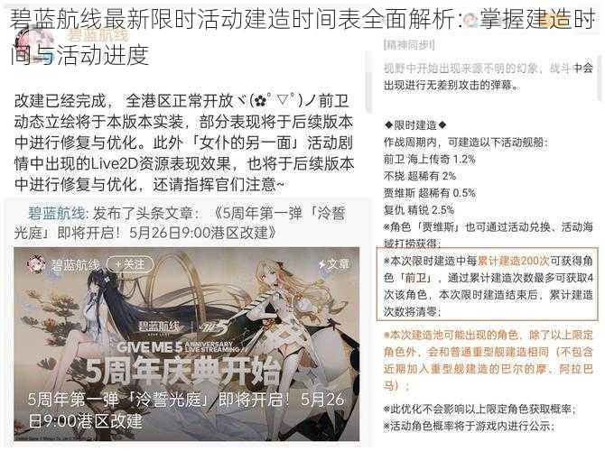 碧蓝航线最新限时活动建造时间表全面解析:掌握建造时间与活动进度