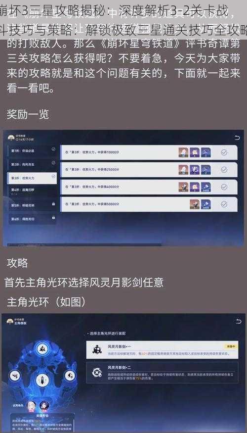 崩坏3三星攻略揭秘:深度解析3-2关卡战斗技巧与策略:解锁极致三星通关技巧全攻略