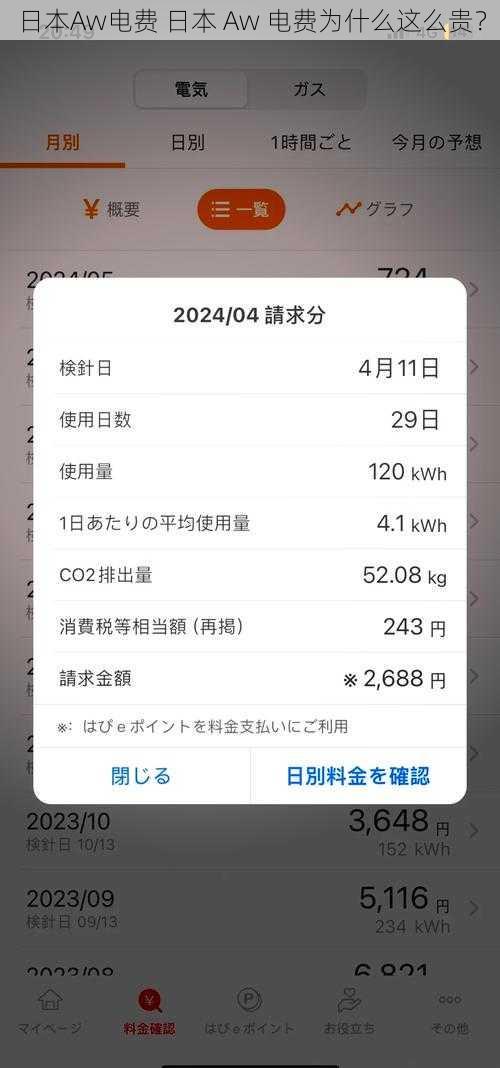 日本Aw电费 日本 Aw 电费为什么这么贵?