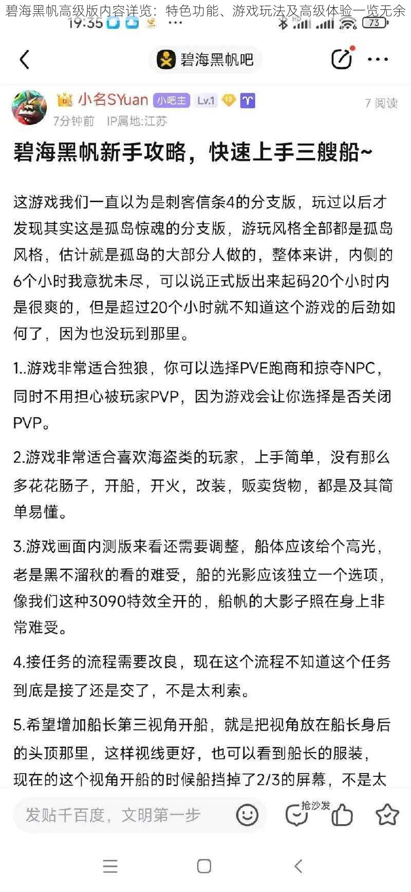 碧海黑帆高级版内容详览:特色功能、游戏玩法及高级体验一览无余