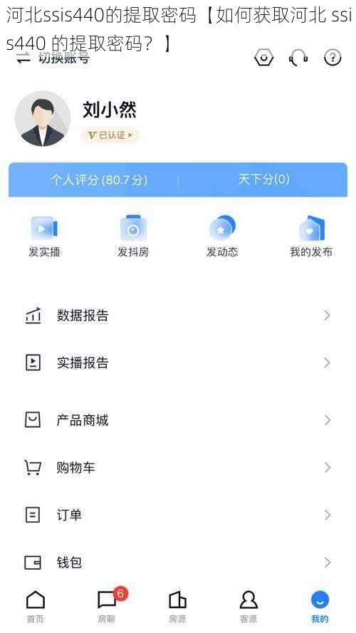 河北ssis440的提取密码【如何获取河北 ssis440 的提取密码?】