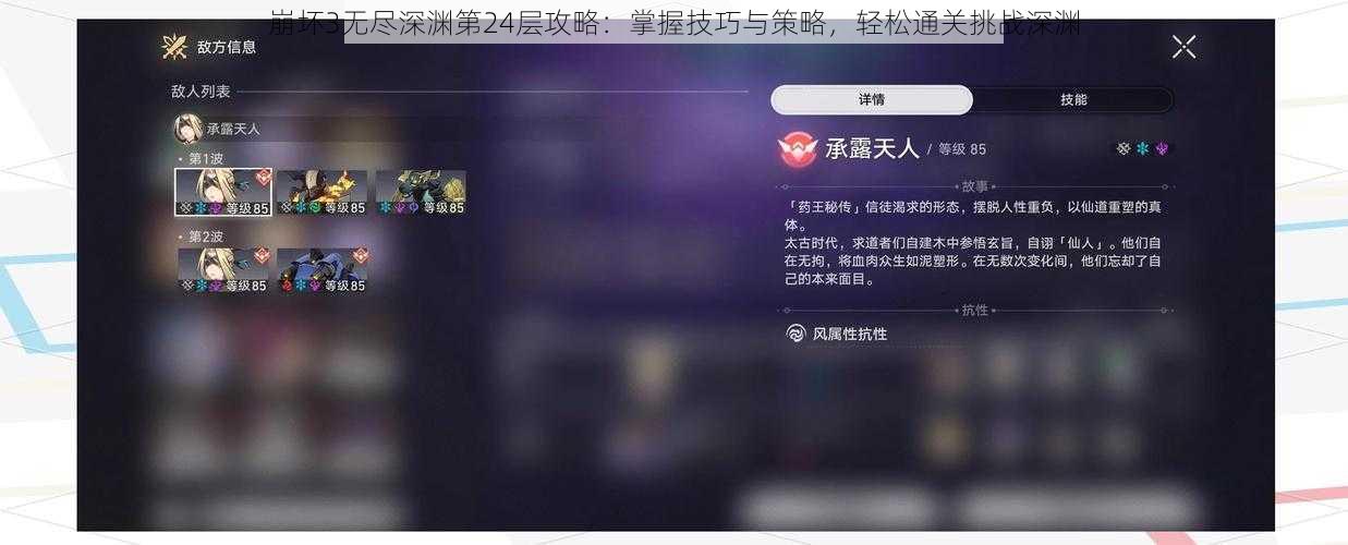 崩坏3无尽深渊第24层攻略:掌握技巧与策略,轻松通关挑战深渊