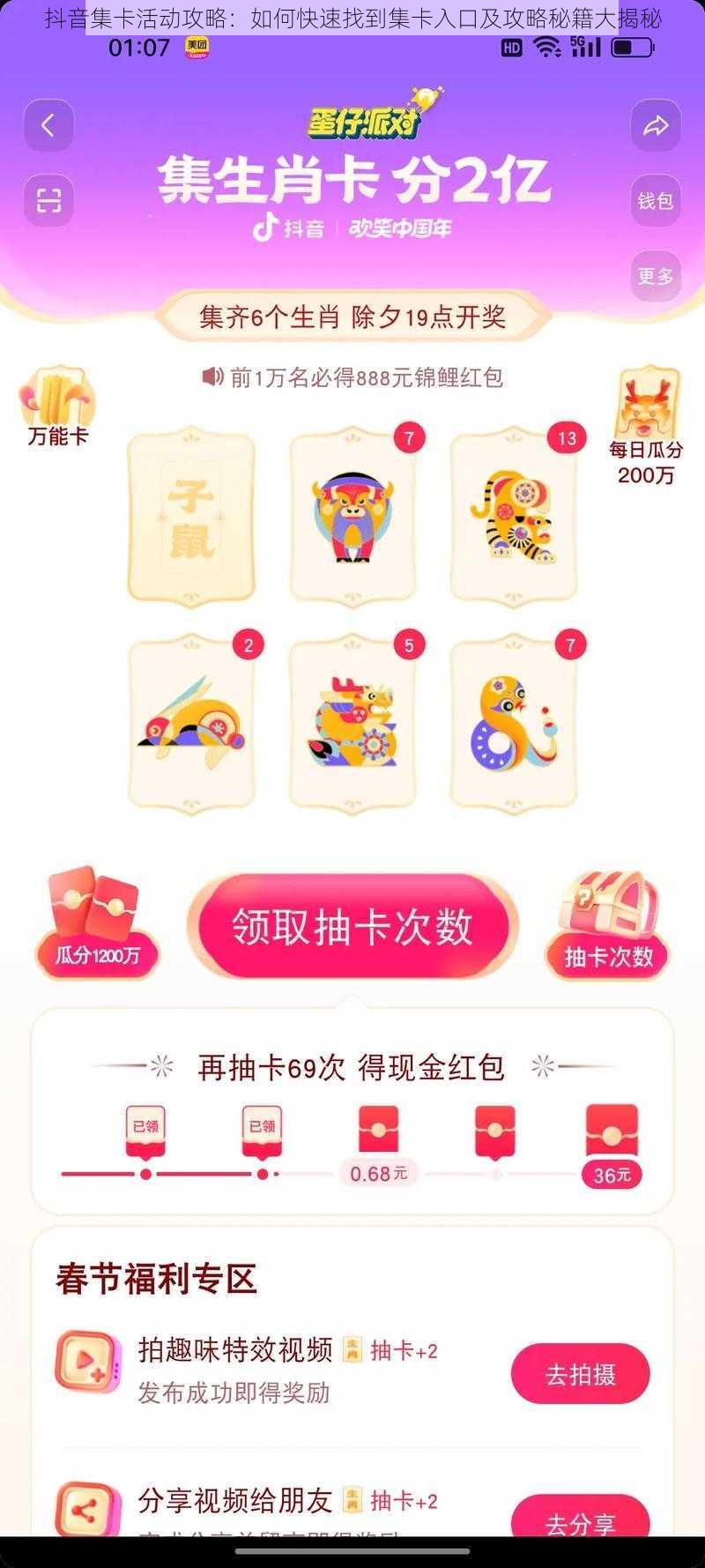 抖音集卡活动攻略:如何快速找到集卡入口及攻略秘籍大揭秘