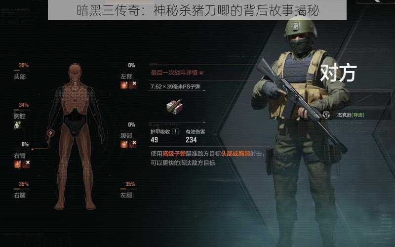 暗黑三传奇:神秘杀猪刀唧的背后故事揭秘