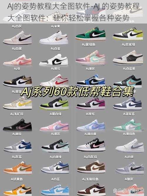 AJ的姿势教程大全图软件-AJ 的姿势教程大全图软件:让你轻松掌握各种姿势