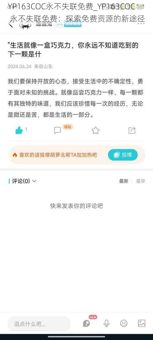 YP163COC永不失联免费_YP163COC 永不失联免费:探索免费资源的新途径