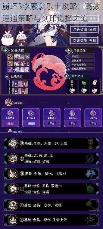 崩坏3李素裳乐土攻略:高效速通策略与刻印选择之道