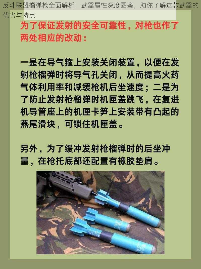 反斗联盟榴弹枪全面解析:武器属性深度图鉴,助你了解这款武器的优劣与特点