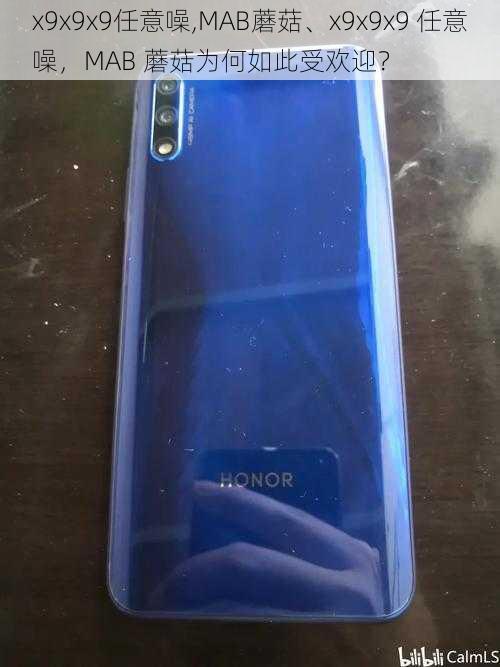 x9x9x9任意噪,MAB蘑菇、x9x9x9 任意噪,MAB 蘑菇为何如此受欢迎?