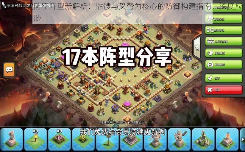部落冲突防空阵型新解析:骷髅与叉弩为核心的防御构建指南,深度应对空中威胁