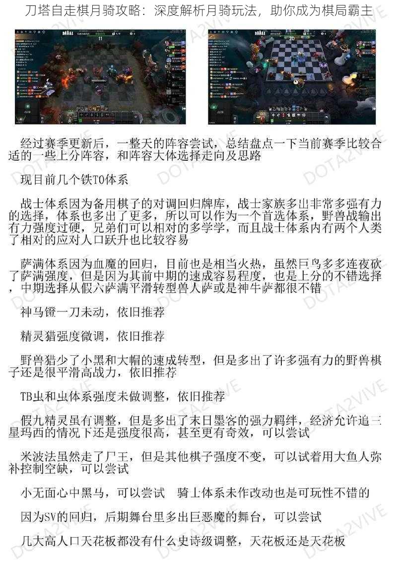 刀塔自走棋月骑攻略:深度解析月骑玩法,助你成为棋局霸主
