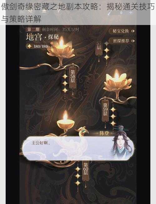 傲剑奇缘密藏之地副本攻略:揭秘通关技巧与策略详解
