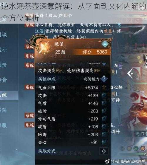 逆水寒茶壶深意解读:从字面到文化内涵的全方位解析