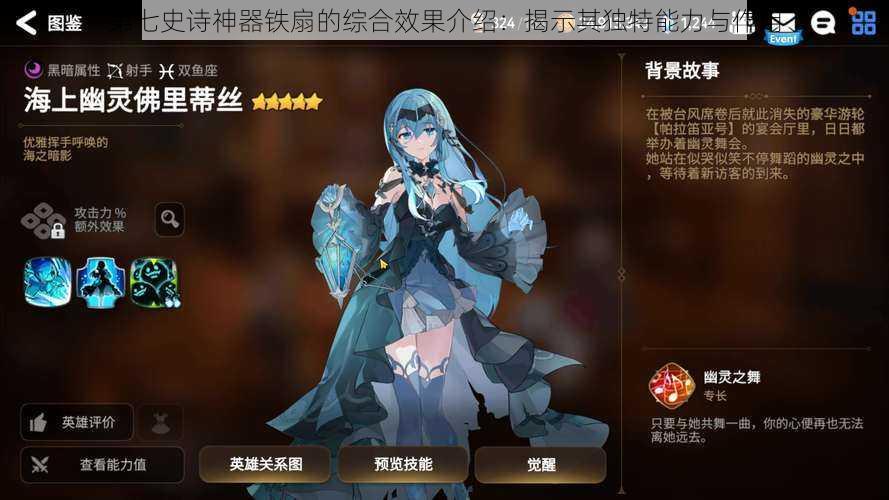 第七史诗神器铁扇的综合效果介绍:揭示其独特能力与作用