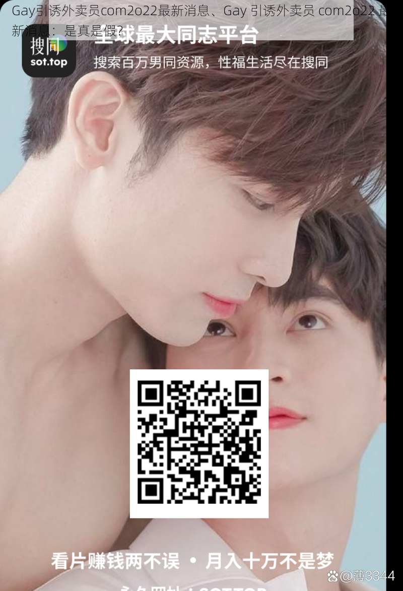 Gay引诱外卖员com2o22最新消息、Gay 引诱外卖员 com2o22 最新消息:是真是假?