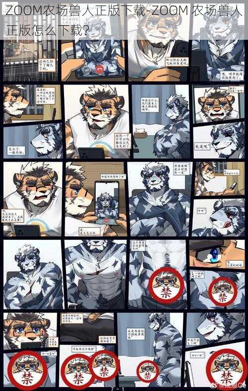 ZOOM农场兽人正版下载-ZOOM 农场兽人正版怎么下载?